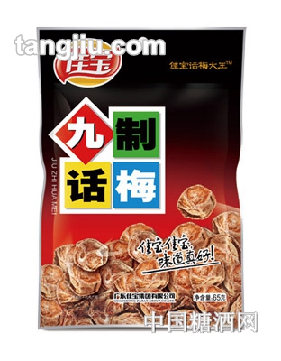 佳宝九制话梅65g