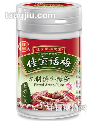 佳宝九制槟榔梅条40g