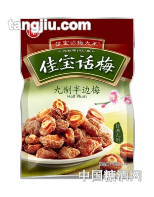 佳宝九制半边梅70g