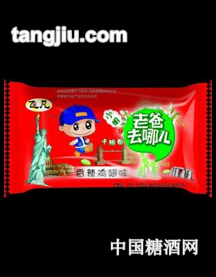 飞凡爸爸去哪儿-香辣鸡翅味