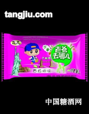 飞凡-爸爸去哪儿西红柿味