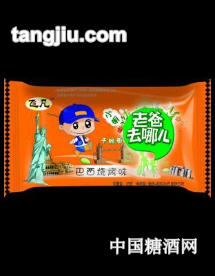 飞凡-爸爸去哪儿巴西烧烤味