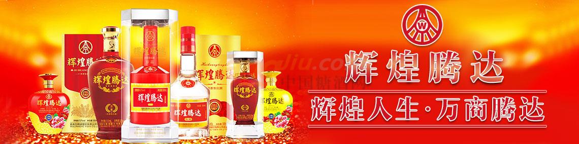 五粮液股份辉煌腾达运营中心.jpg