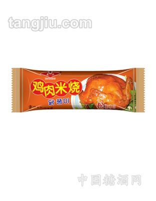 鸡肉味米烧