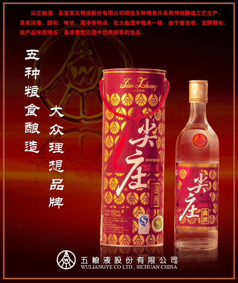 尖庄曲酒