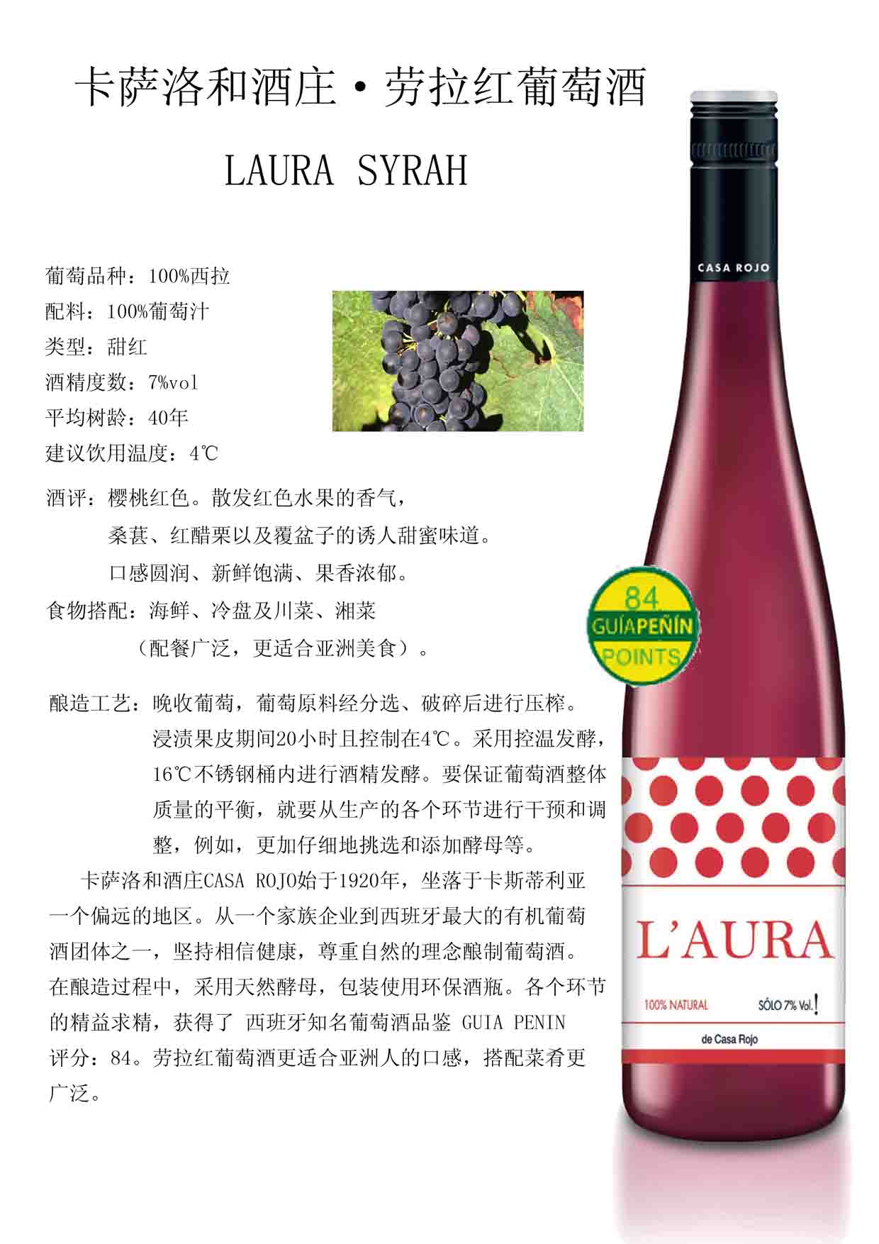 劳拉甜红葡萄酒 海湾之树 Laura