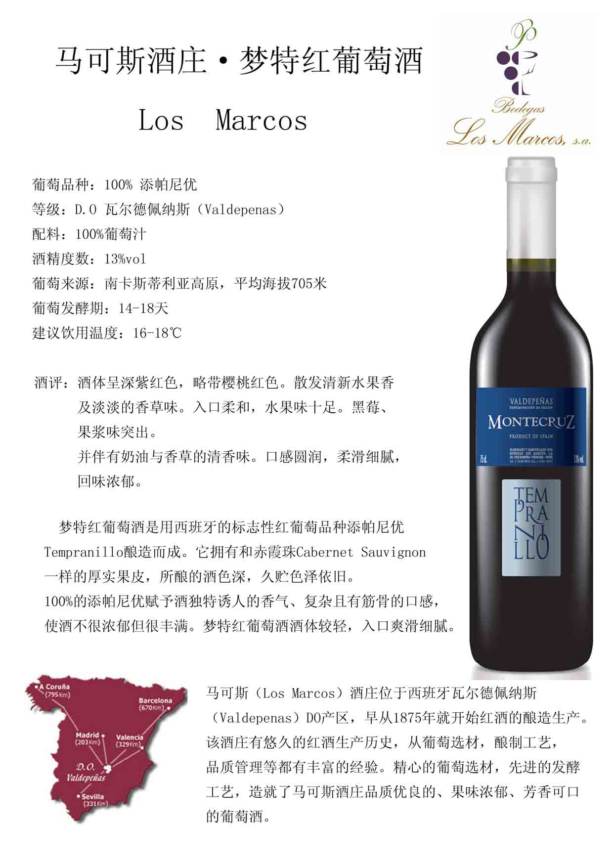 梦特干红 MONTECRUZ TEMPRANILLO 梦特红葡萄酒 西班牙