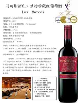 梦特珍藏红葡萄酒 Montecruz Reserva 2004