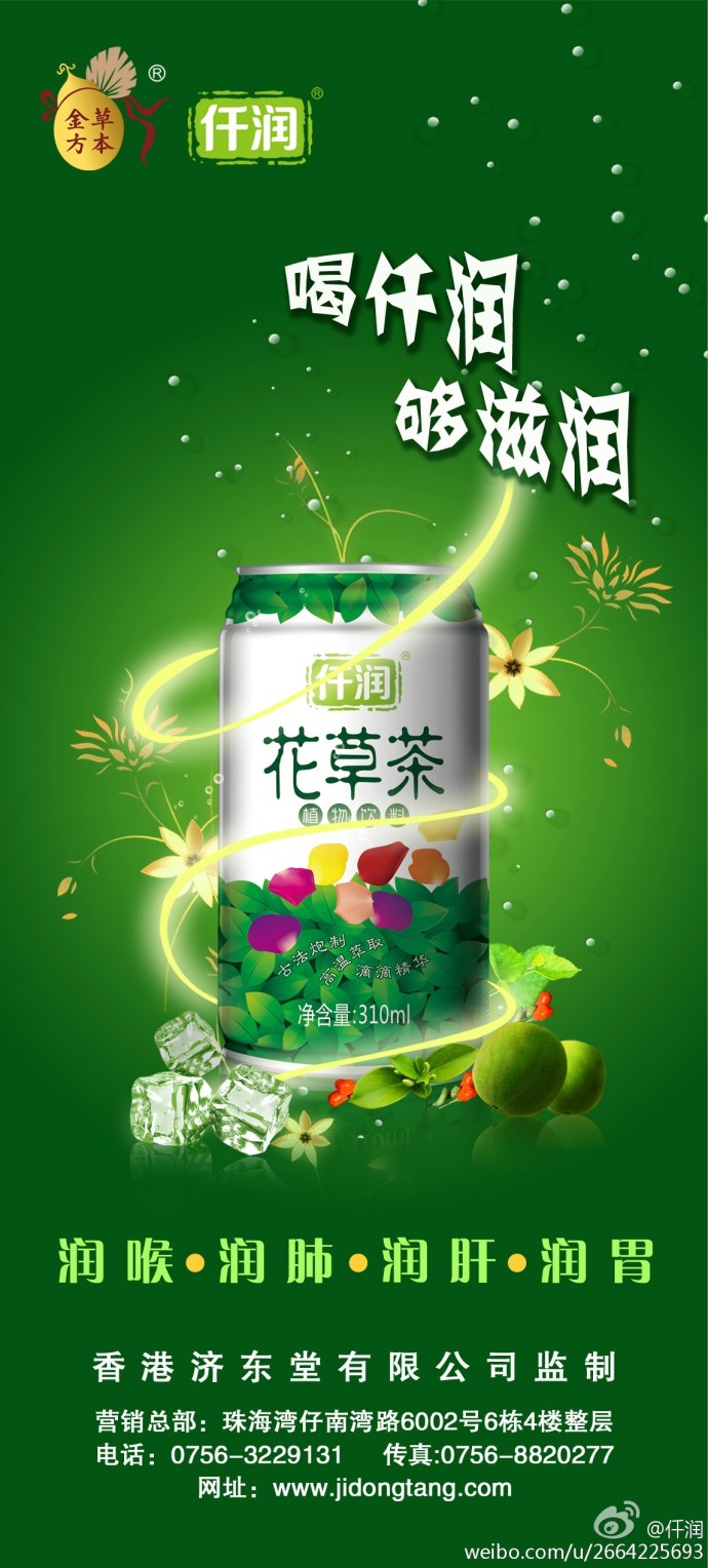 供应仟润花草茶：春季养生要护肝