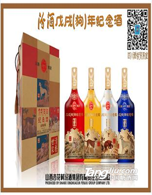  汾酒狗年生肖纪念酒