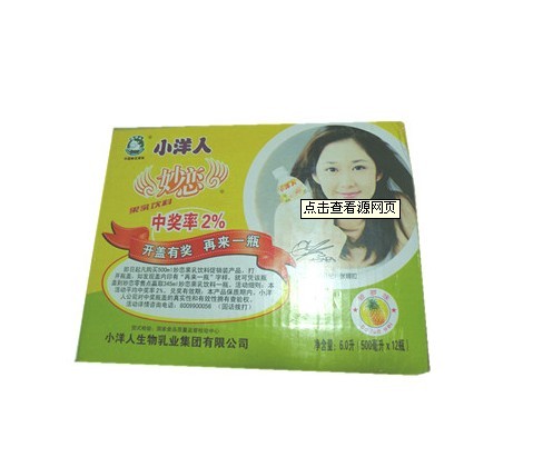 供应小洋人妙恋