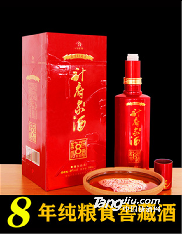 计府家酒8年原浆窖藏纯粮食白酒4瓶/箱