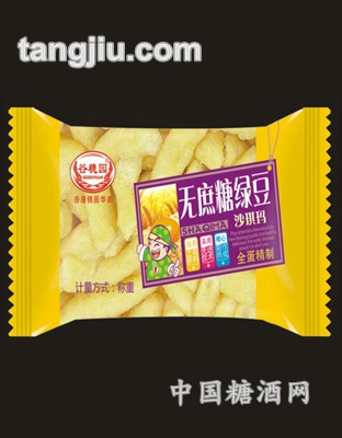 谷穗园无蔗糖绿豆沙琪玛称重