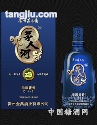 茅人河—柔顺酱香(20年)