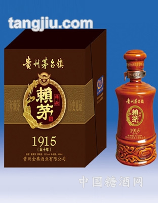 （稀缺）赖茅1915(五十年）