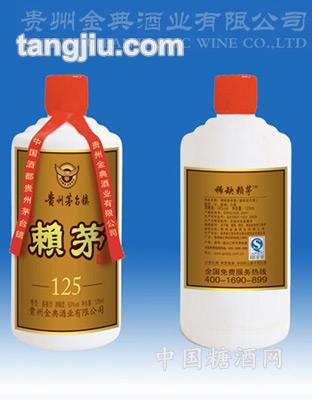（稀缺）赖茅125ml