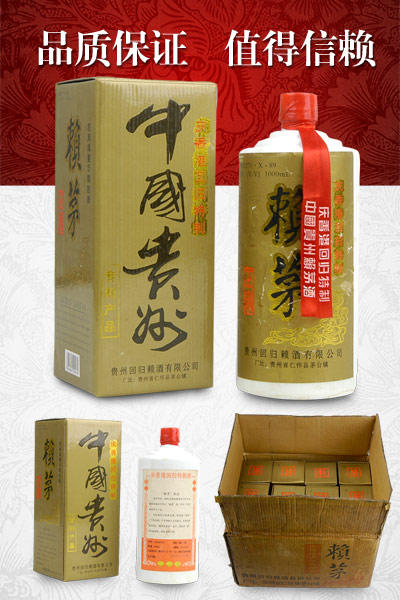 97年赖茅酒回归