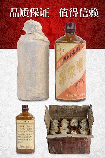1987年茅浆窖酒