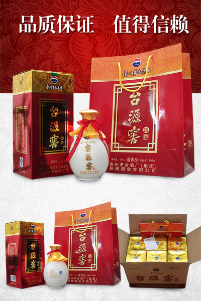53度茅台集团台源窖银酒