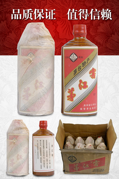 1986年茅江窖酒