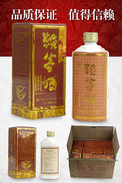 贵州53度92年红盒赖茅酒