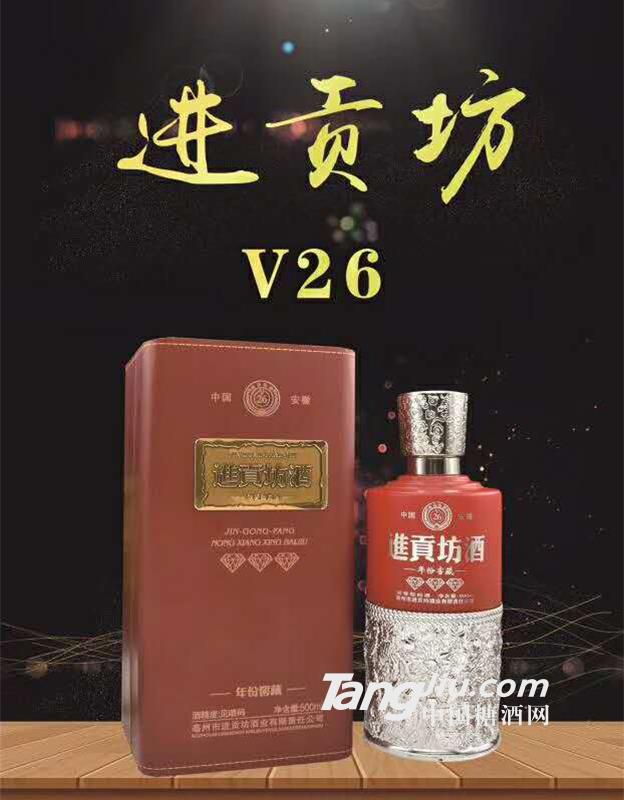 进贡坊V26年份窖藏