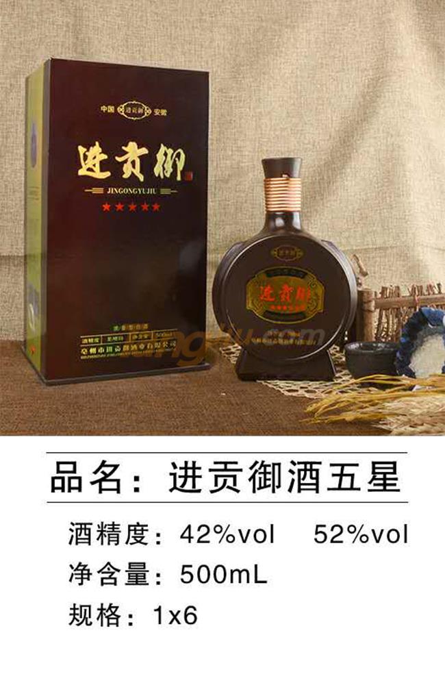 42°52°进贡御酒五星500ml产品详情.jpg