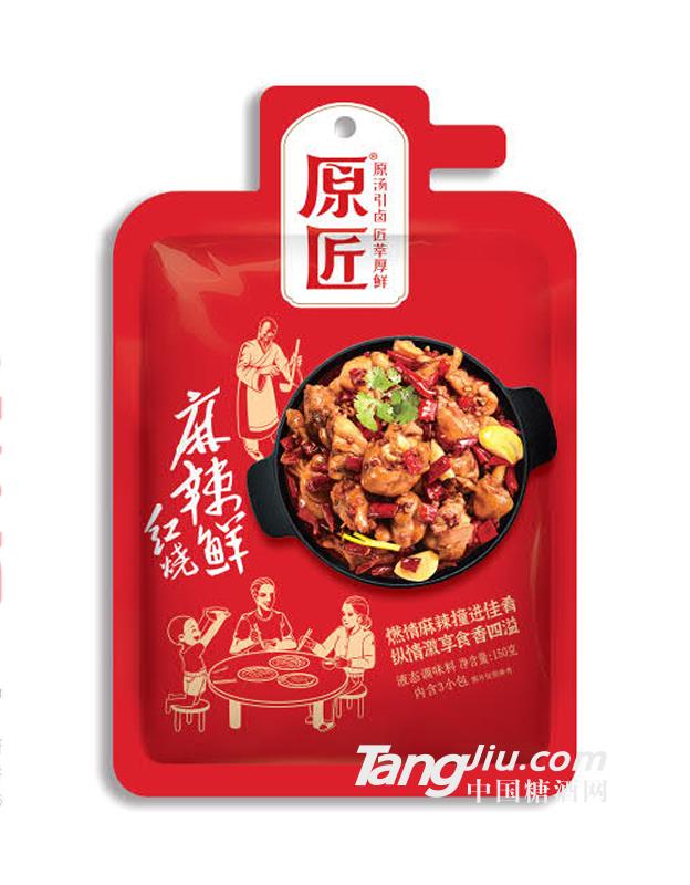 原匠红烧麻辣鲜