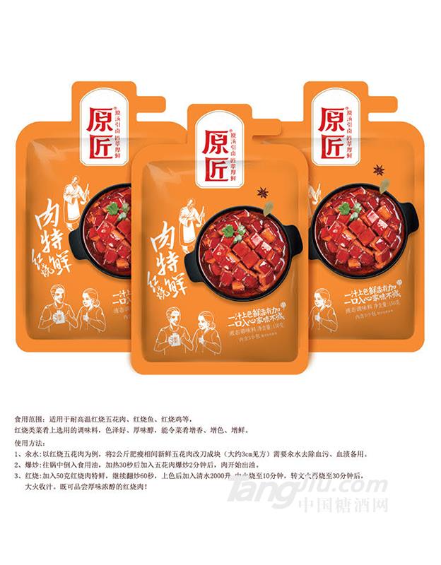 原匠红烧肉特鲜
