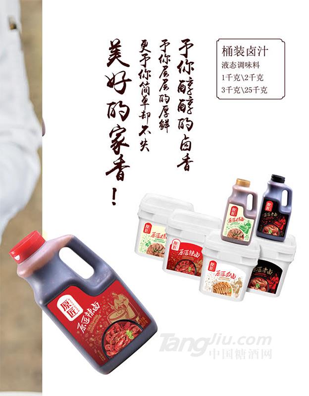 桶装卤汁（液态调味料）
