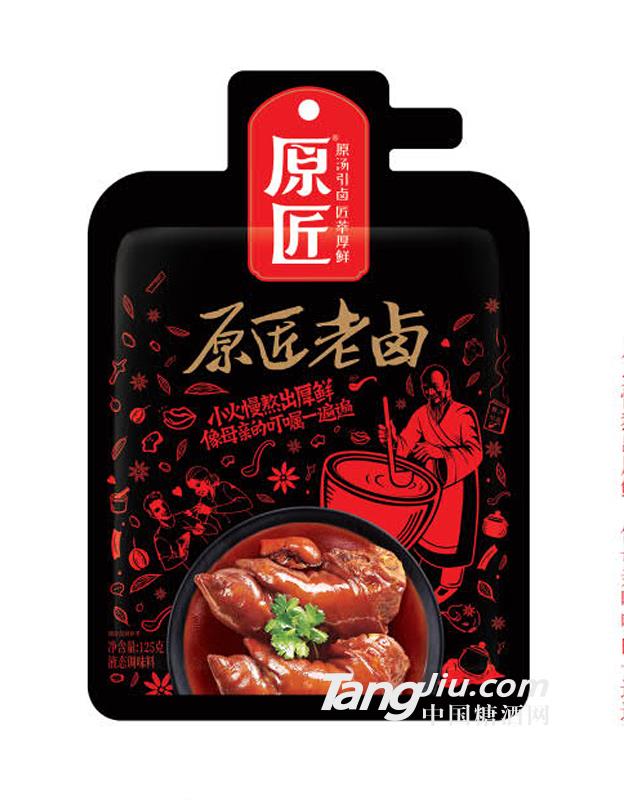 原匠老卤