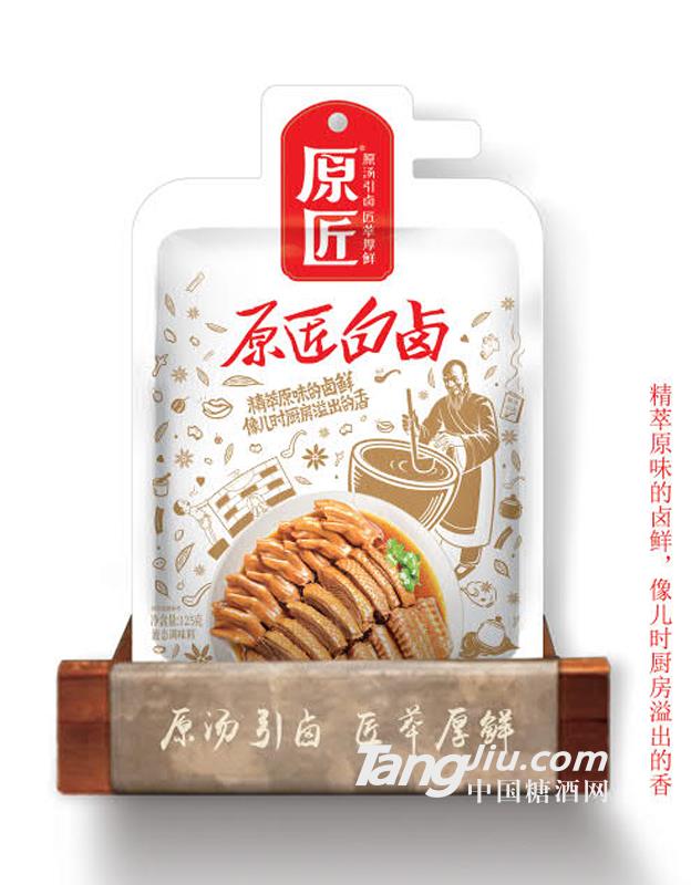 原匠白卤