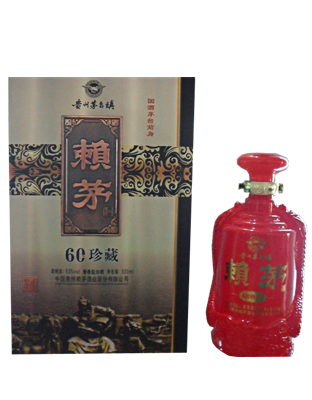 赖茅60年珍藏