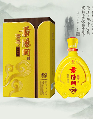 景阳冈壹号二十年