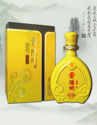 壹号20年