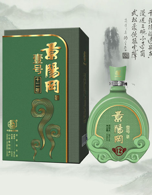 景阳冈壹号十二年