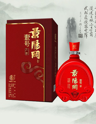 景阳冈壹号八年