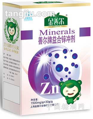 善尔牌益合锌冲剂