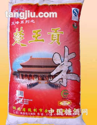 楚王贡米