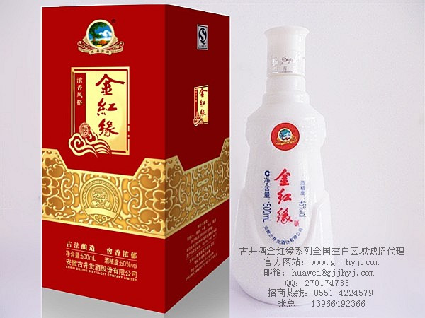 古井金红缘酒红之缘