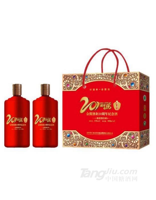 金酱酒业20周年纪念酒