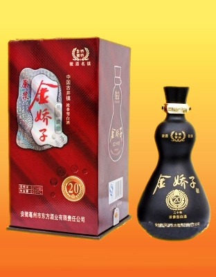 金娇子原浆20年