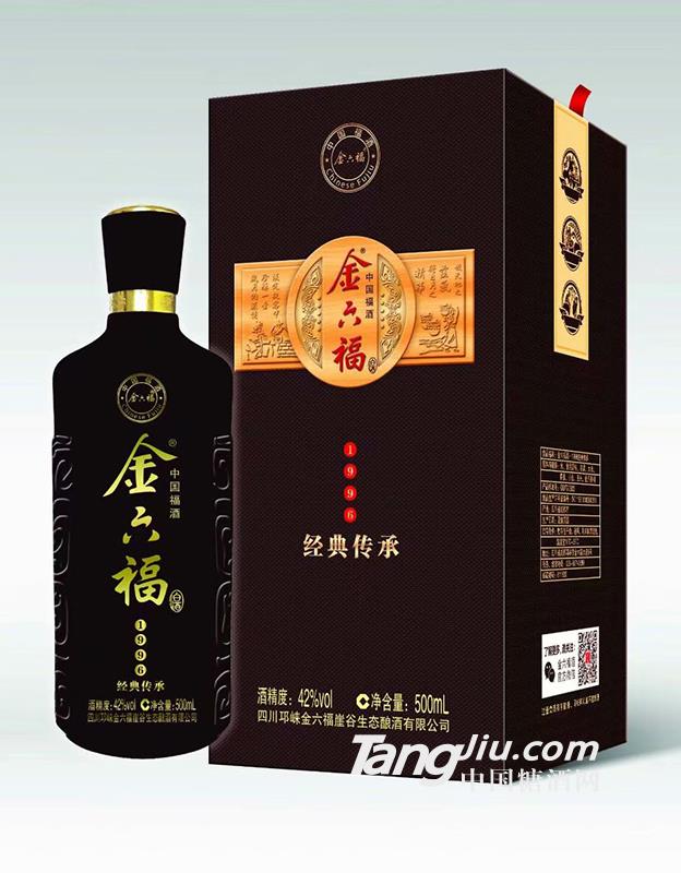 42°金六福1996经典传承
