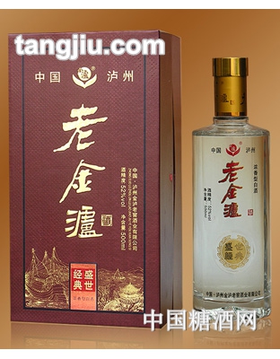 老金泸酒盛世经典