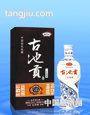 古池贡三年