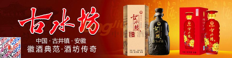 古水坊酒业有限公司.jpg