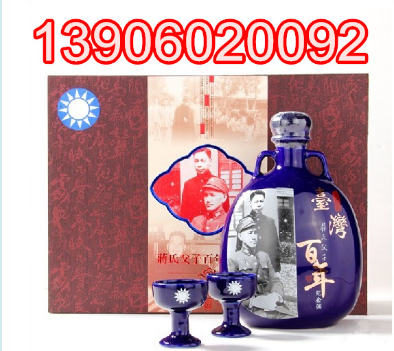 供应爱阑蒋氏父子百年纪念酒礼盒蓝瓷瓶配酒杯