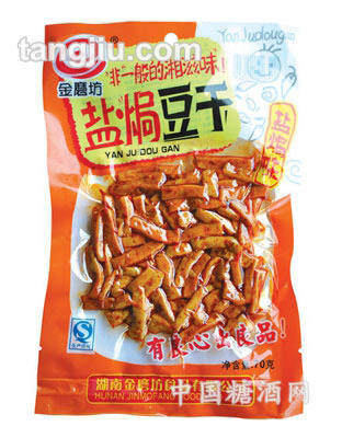 盐焗豆干（盐焗味）