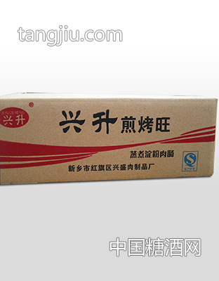 兴升煎烤旺