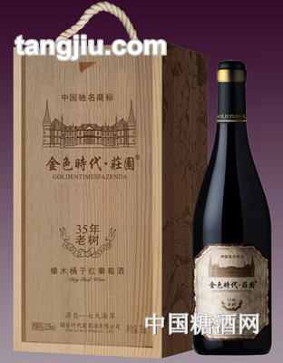 金色时代35年老树干红葡萄酒